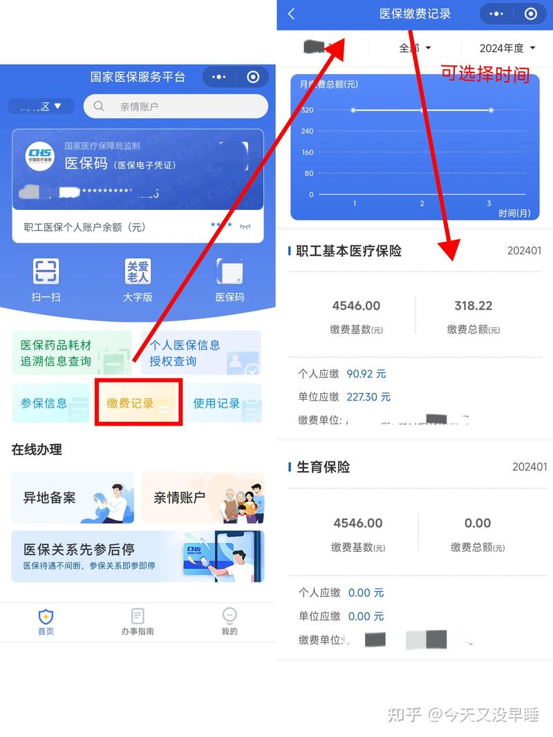 手机屏幕上的医保提取界面